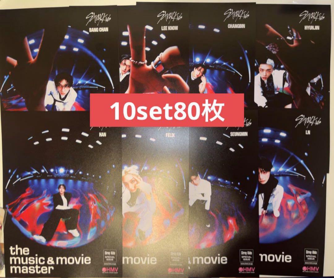 

[USED] straykids KARMA HMV flyers 8 types, 10 sets of 80 flyers