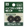 Niigataseiki SK Replacement Blades PCB-4 for Pipe Cutter PC-S2, Copper Lead Iron Aluminum PVC Cutting, 2 Pieces