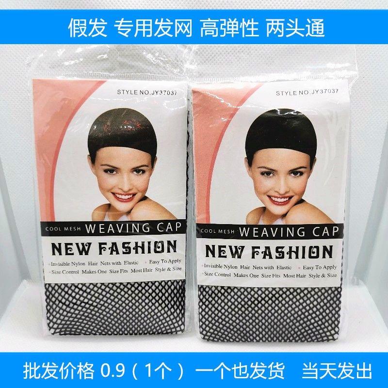 

Invisible Hood High Elasticity Wig Hairnet Default