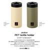 Kakusei Pickdoor Vacuum Double-Layered Plastic Bottle Holder for 500ml, Khaki, PIC-01K