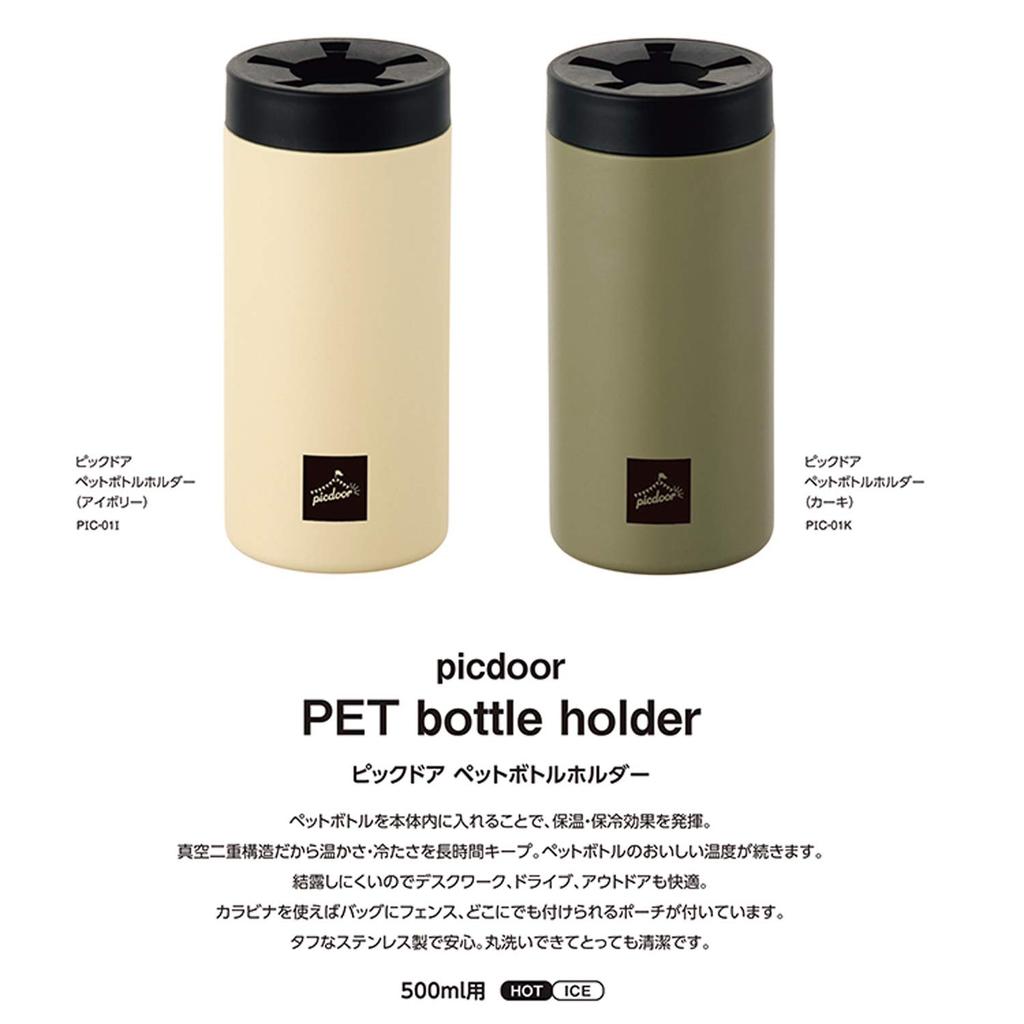 Kakusei Pickdoor Vacuum Double-Layered Plastic Bottle Holder for 500ml, Khaki, PIC-01K