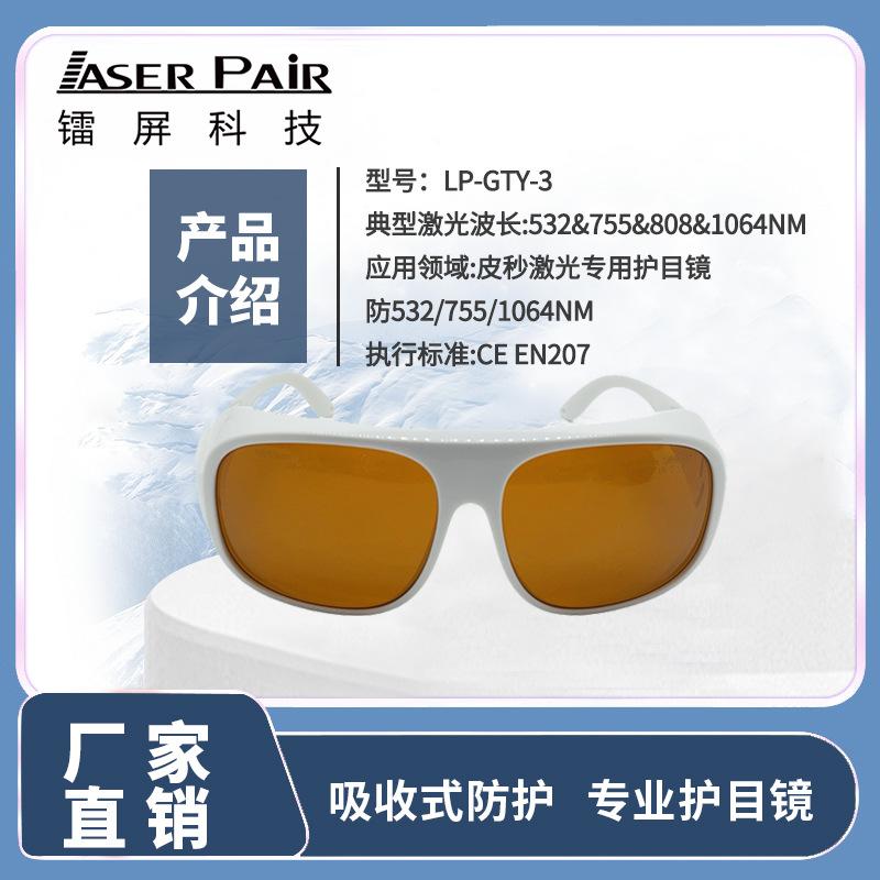 532/755/1064nm Picosecond laser protective goggles ND:YAG Protective anti-radiation laser safety glasses