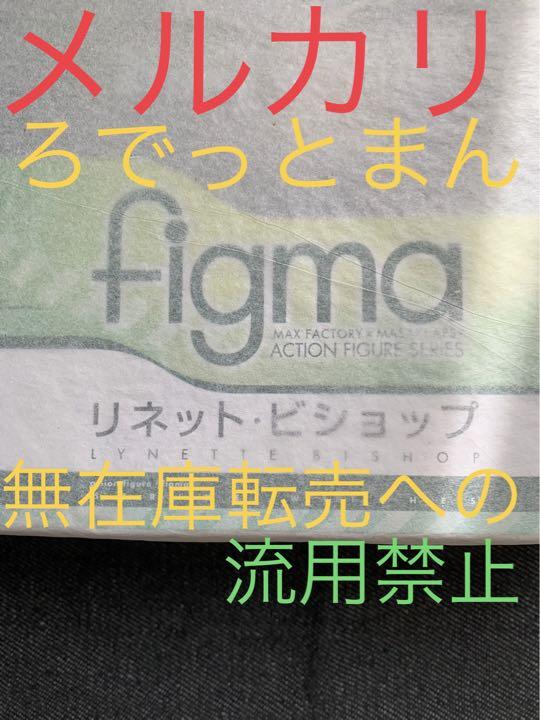 [USED] figma Strike Witches Lynette Bishop