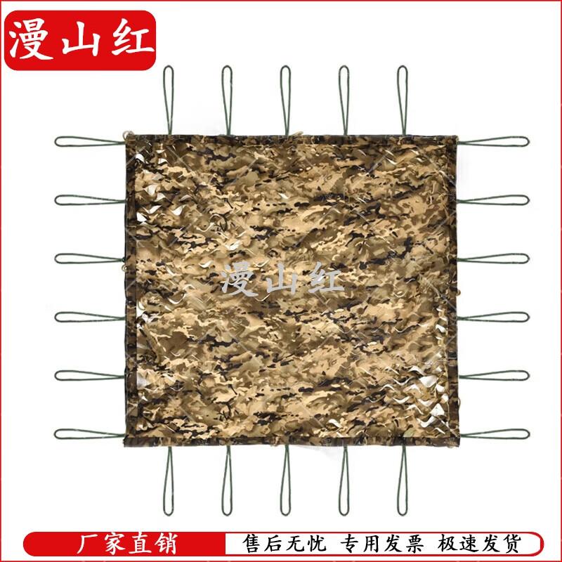 Manshanhong Outdoor Camouflage Net