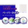 Yanagi Wipe King Paper Towels, Washable, Squeeze and Reuse, Highly Absorbent, Durable, Embossed, 80 Cuts (1 Cut 24 X 25cm) CL-002