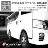 KICARYAJP Mudguard NV350 Caravan E26 Early Period Late June 24 ~ Front Rear Exterior