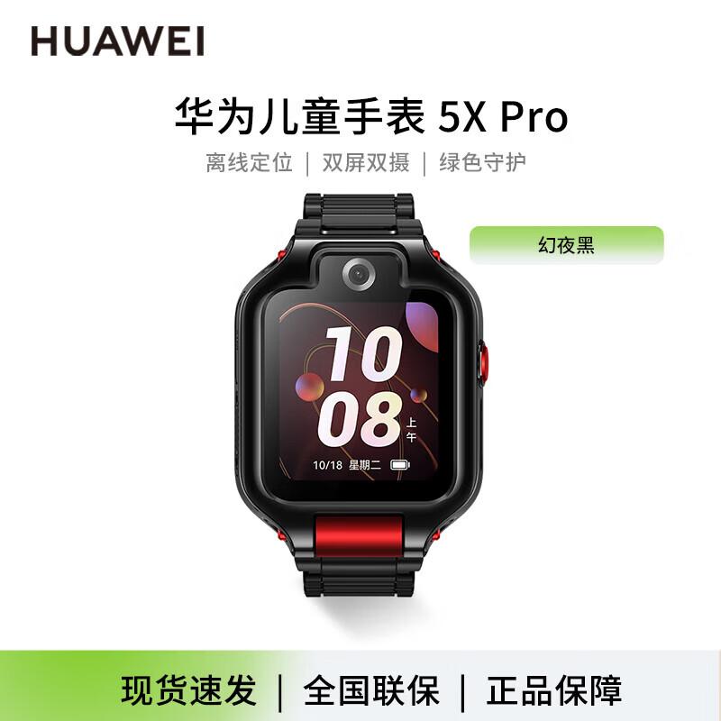 

Huawei Kids Watch 5X Pro (CN version)