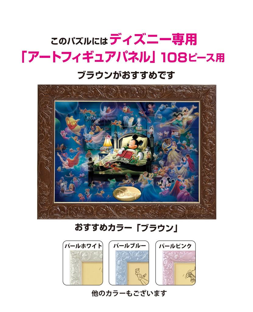 108-Piece Mickey's Dream Fantasy [Light-Up Jigsaw Puzzle]