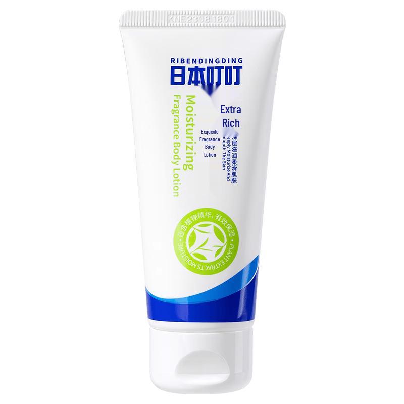 Ding Ding Essential Fragrance Body Lotion