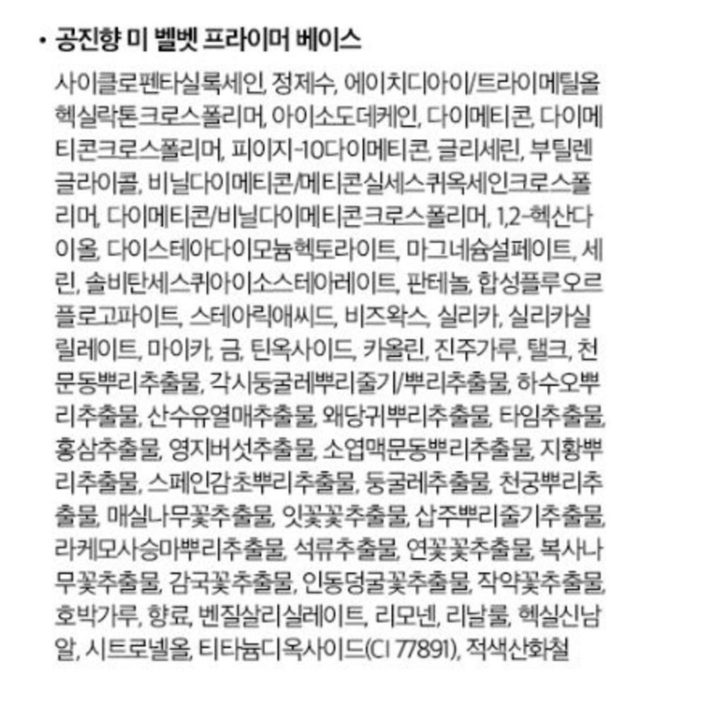 The History of Who Gongjinhyang Me Velvet Primer Base 40ml, 1 Stück