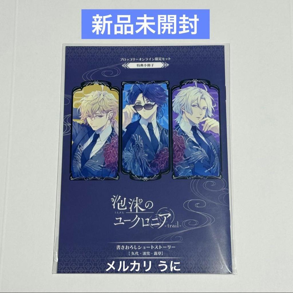 [USED] Broccoli Bonus Booklet Utakata No Eukronia -trail-