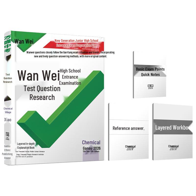Wanwei 2026 Zhongkao Review Book - Gansu Edition Chemistry