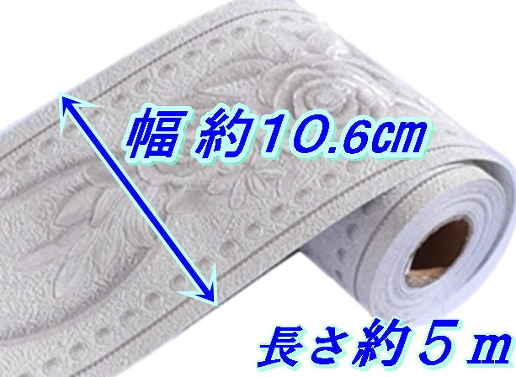 Papier peint amovible étanche avec bordure motif rose facile et élégant Masque de réparation x 5m Sticker mural [SRrabbit] Bricolage ! Autocollant, Ruban adhésif, 10,5 cm (Blanc,