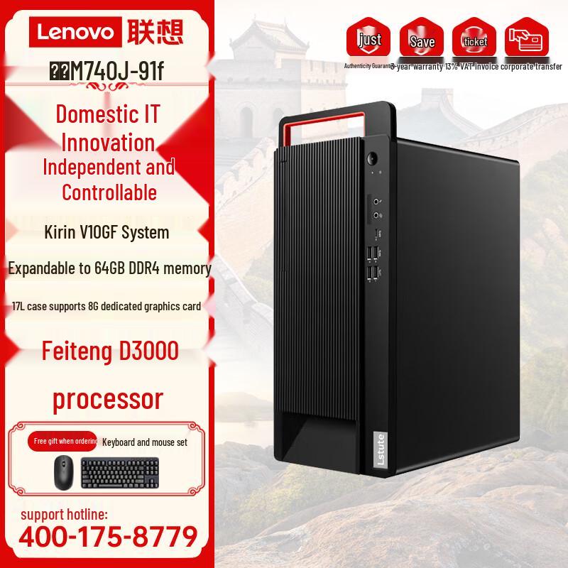 Lenovo KaiTian M740J-91f Phytium D3000 Commercial Desktop PC (CN version) 64GB DDR4