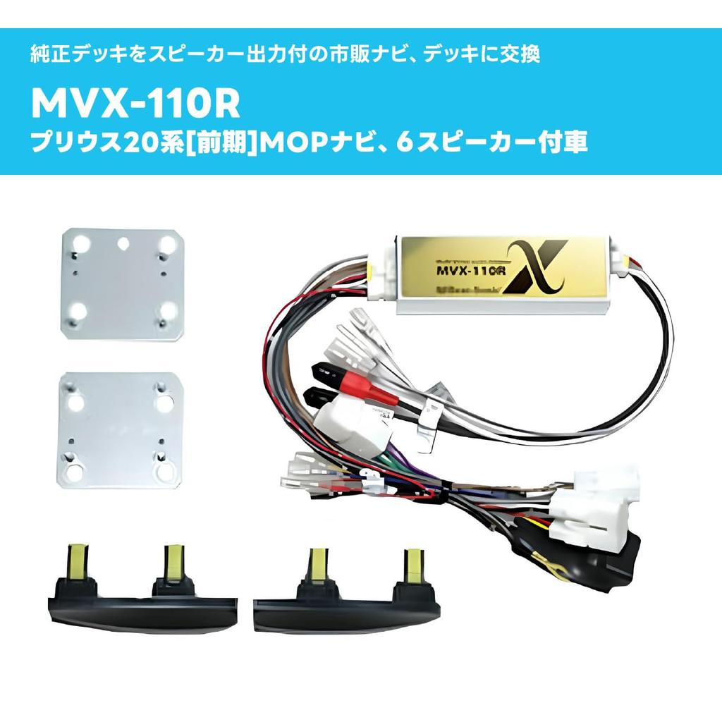 Sound Adapter for Prius 20 Series Early Models with Optional Navigation System Beat-Sonic Manufacturer's MVX-110R