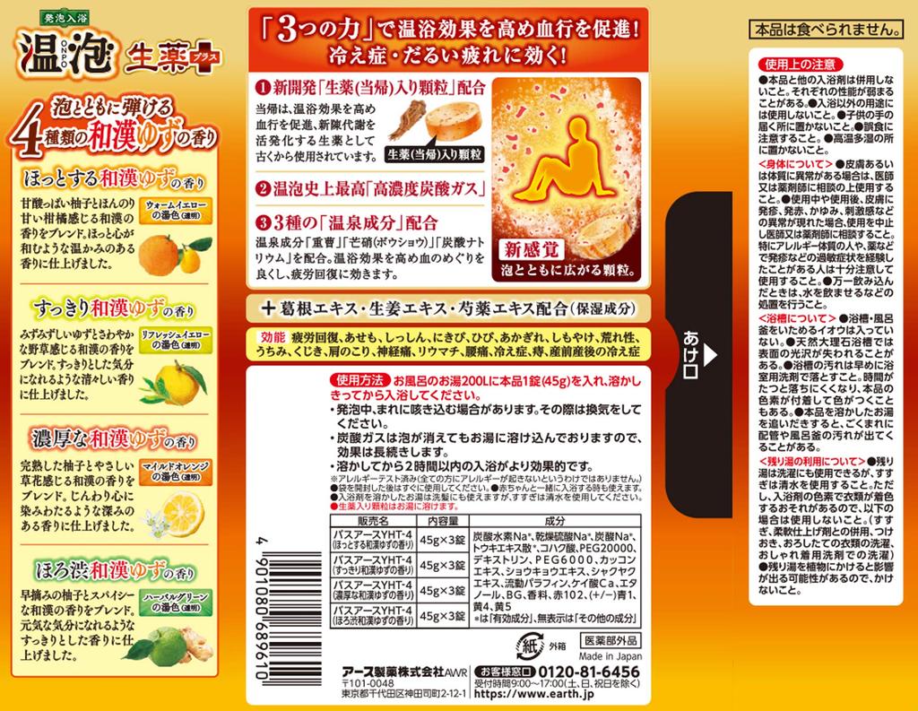 Warm Foam Carbonated Bath Additive with Herbal Medicine and Yuzu Promotes Blood Circulation Stiff Lower Back and Sensitivity To by Earth