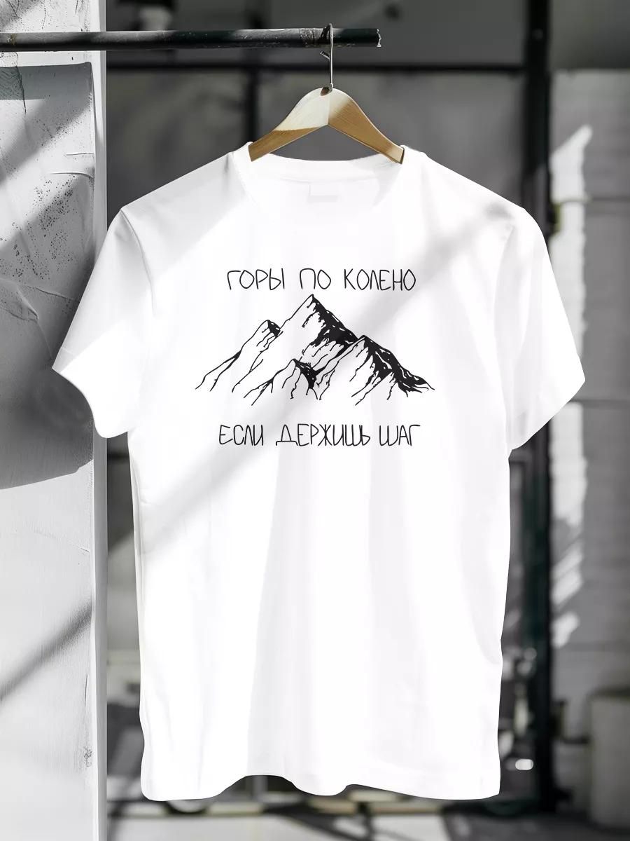 White t-shirt print «Gory po koleno» Max Korzh L