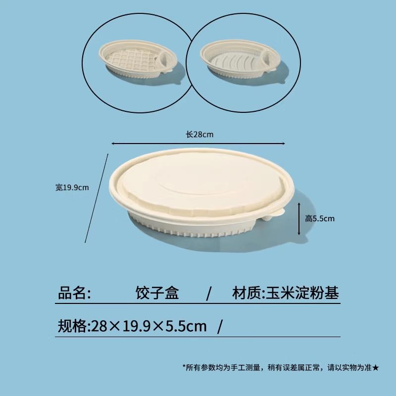 Biodegradable Corn Starch Disposable Dumpling Box