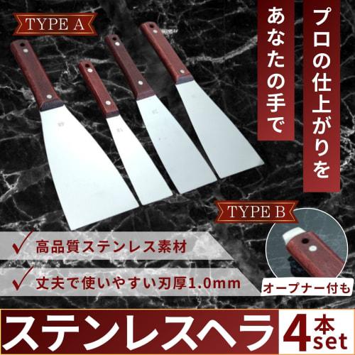 cocoriko Caulking Spatula Set of 4, Stainless Steel, for Painting and Sealing (Type B with Opener)