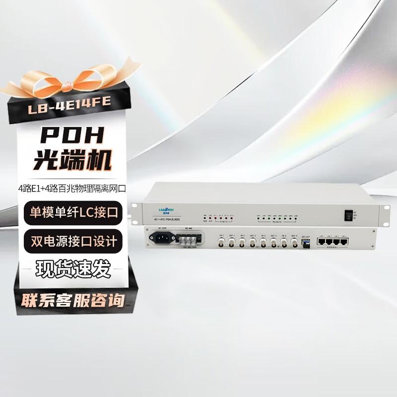 

Lanbowei LB-4E14FE PDH Fiber Optic Multiplexer