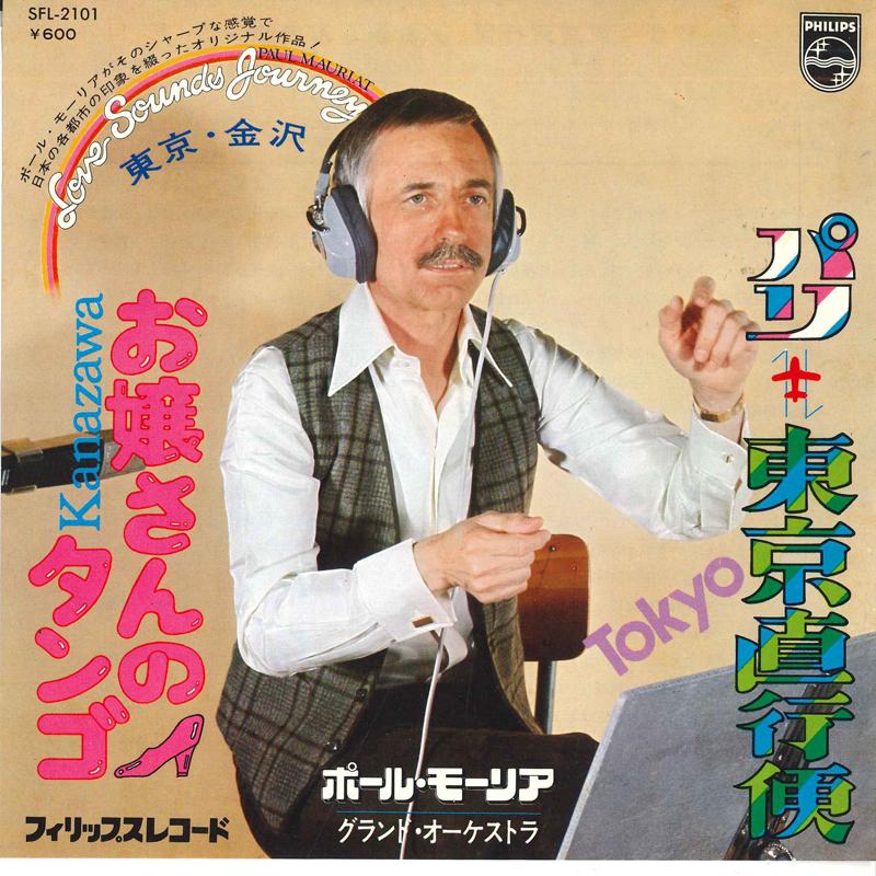 

7inch Record LE GRAND ORCHESTRE DE PAUL MAURIAT ParisTokyo direct flight SFL2101 Japan New Age Easy Listening Used
