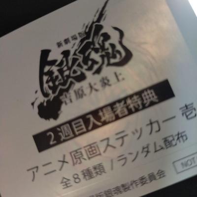 [USED] Gintama Bonus Kamui
