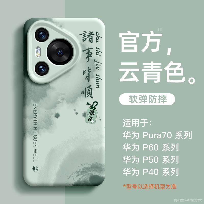 Applicable To Huawei Pura11 Mobile Phone Case, the New Pura11pro Silicone P11 Anti-drop P11pro All-inclusive Simple 11.