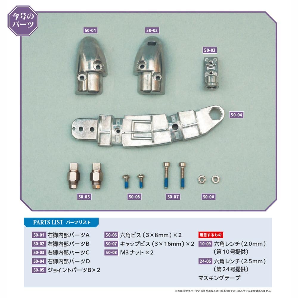 Building Evangelion Issue 50 Unit-01, [Partwork Encyclopedia] (with parts)