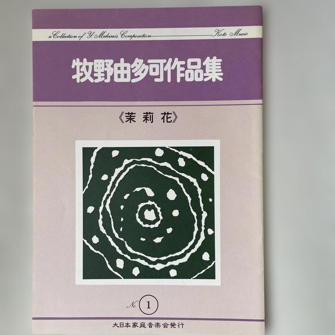 

[USED] Yutaka Makino Works 1•2•5•6