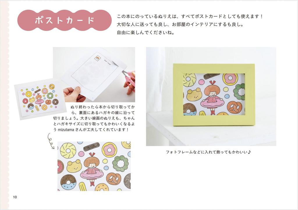 Mizutama Card Coloring Book Mook Easy-to-make (Boutique No. 1925)