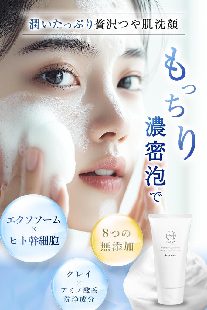NANOA Facial Human Stem Cell Pore Blackhead Vitamin C Made In Japan Cleanser, Dermatologist-Recommended Cleanser, Moisturizing, Cleansing, Removal,
