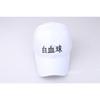 Work Cell Hat Platelet Cos Anime Peripheral 2d White Blood Cell Baseball Cap
