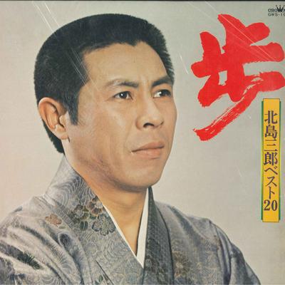 LP Record SABURO KITAJIMA - Fu / Kitajima Saburobest20 GWS19 Crown 1977 Japan Japanese Enka