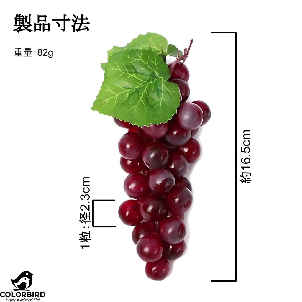 COLORBIRD Food Sample Grapes 3 Types Pretend Kitchen Offering Flowers