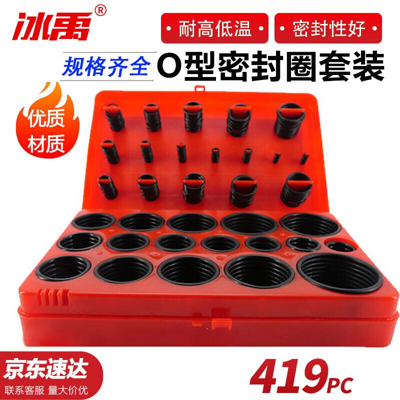 Bingyu O-Ring Seal Kit