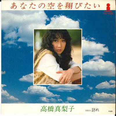 7inch Record MARIKO TAKAHASHI  Anata No Sora Wo Tobitai  Otozure VIH1035 INVITATION 1978 Japan Japanese PopRock Used