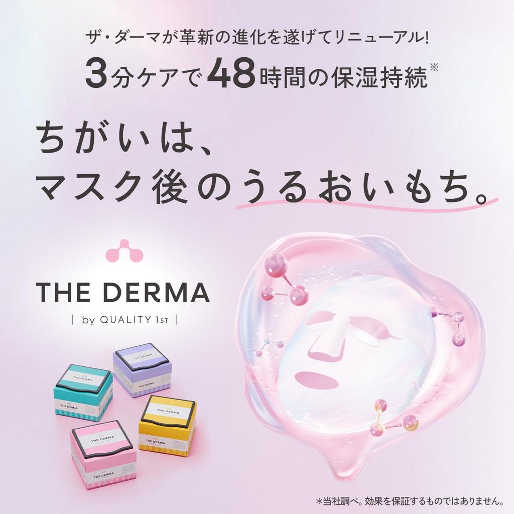 Quality 1st The Derma Moist Face Pack Sheet Mask Dryness High Moisture Made in Japan Renewed Includes 1 Derma Laser Super Black VC100 Mask (2-pack) /