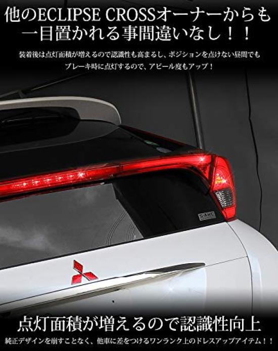 Eclipse Cross Spezielles Bremslicht-Kit M YOURS. [5]-1