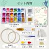 MIYAICHI Embroidery 110 Colors of Embroidery 2 Embroidery Easy Embroidery and Stitching Instructions Kit, Thread, Hoops, Patterns,