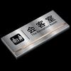 Juwei Stainless Steel Office Door Sign