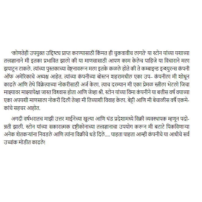 Le Plus Grand Vendeur Du Monde Marathi -Livre de- Og Mandino- Pushpa Thakkar JL166412182492