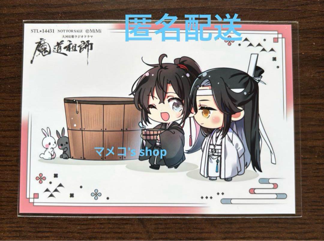 

[USED] Drama CD The Founder of Diabolism Third Season Part 2 Stellaworth Early Pre-order Bonus Bromide Wang Xian