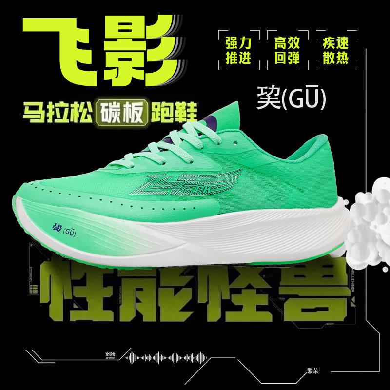 

Feiying 3.0 professional marathon carbon board shoes shock absorption and rebound ultra-light sports shoes sports student racing running shoes 44