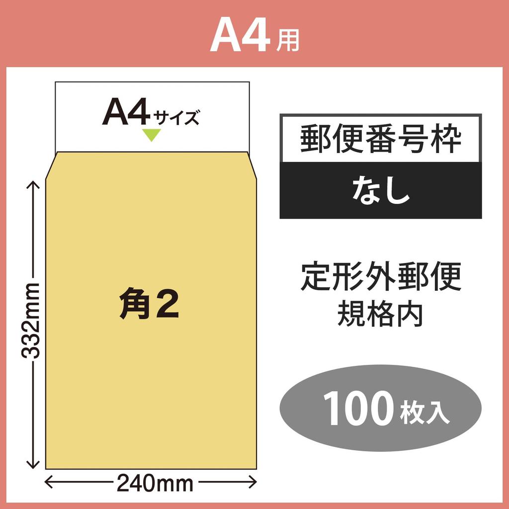 Maruai A4 Square 2 Brown Kraft 100 Envelopes, size, (Kakugata 2), Envelopes, sheets, PK-Z128