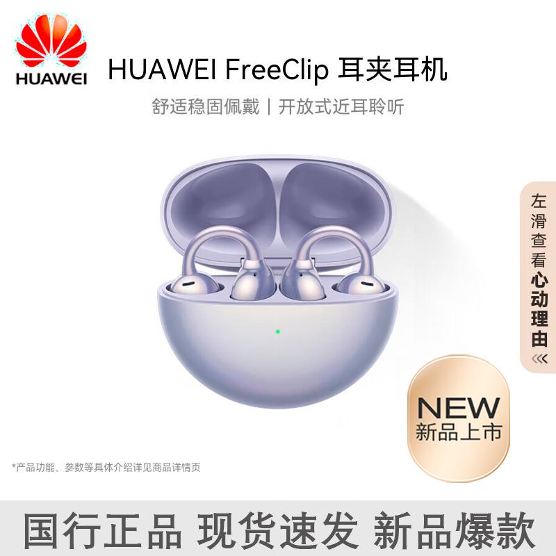 Huawei FreeClip Open-Ear Wireless Earbuds