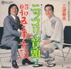 7inch Record HARUO MINAMI - Nikkori Ondo SN1453 TEICHIKU 1975 Japan Japanese Enka/Traditional Used