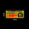 Sunny Reflective Sticker, Constant Recording, Countermeasure for Driving, Black Border, Size Approx. 5.9 x