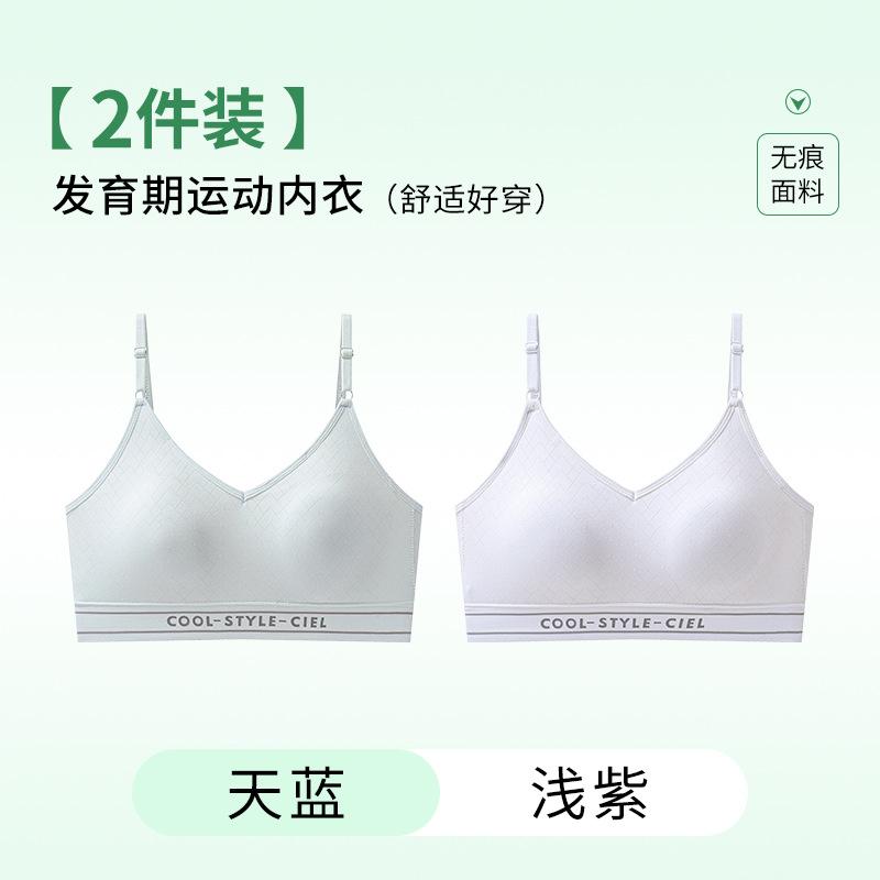 Summer Thin Seamless Vest Type Sports Development Period Child Anti-light Comfortable Breathable High School Student Bra