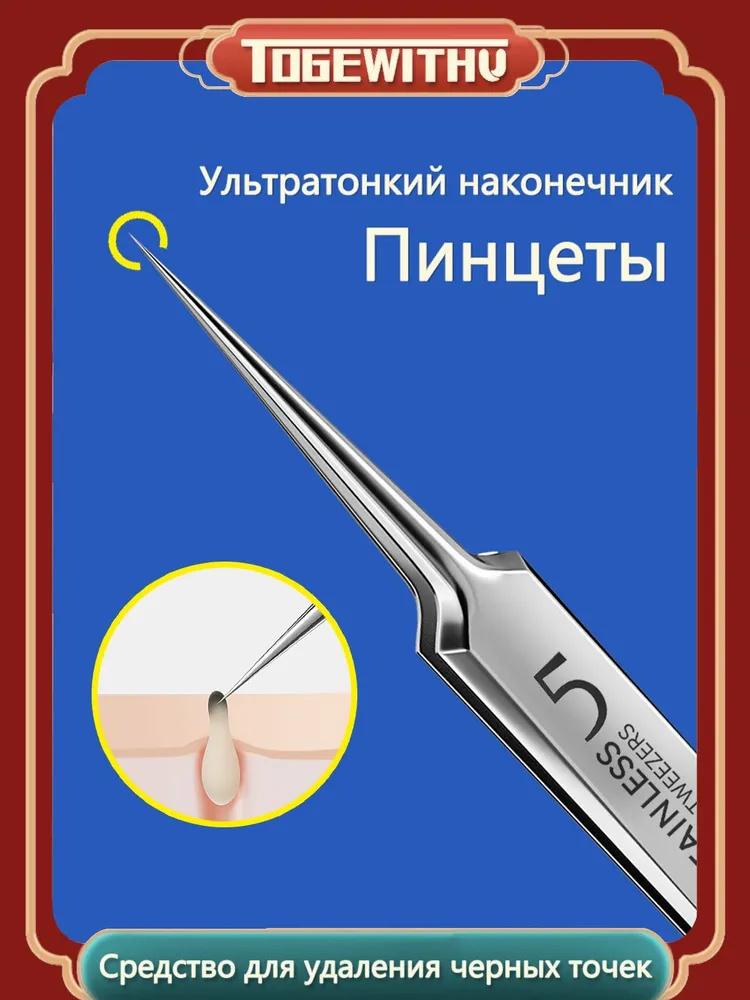 

Stainless Steel Acne Needle, Blackhead Tweezers, Beauty Tweezers, Acne Removal Tools, Cell Clips One Size