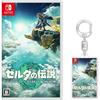 The Legend of Zelda: Tears of the Kingdom - Switch ([Amazon.co.jp Exclusive] Original Acrylic Key...